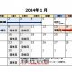 陽だまり工房仙台の1月の営業カレンダー