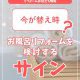 【浴室コラム】今が替え時？お風呂リフォームを検討するサイン