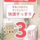【トイレコラム】手洗い付きからタンクレスへ！快適すっきりトイレの施工事例３選