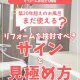 【浴室コラム】築20年超えのお風呂、まだ使える？リフォームを検討すべきサインと見極め方