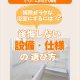 【浴室コラム】掃除がラクな浴室にするには？後悔しない設備・仕様の選び方とは！