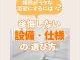 【浴室コラム】掃除がラクな浴室にするには？後悔しない設備・仕様の選び方とは！