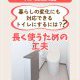【トイレコラム】暮らしの変化にも対応できるトイレにするには？長く使うための工夫とは？
