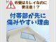【塗装コラム】外壁はキレイなのに要注意！？付帯部が先に傷みやすい理由って？