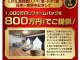 【大決算特別企画】1,000万円リフォームパックを800万円でご提供！