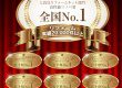 2025年度 全国ナンバー1・岩手県ナンバー1 受賞の御礼