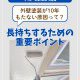 【塗装コラム】外壁塗装が10年もたない原因って？長持ちするための重要ポイントとは！