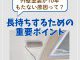 【塗装コラム】外壁塗装が10年もたない原因って？長持ちするための重要ポイントとは！
