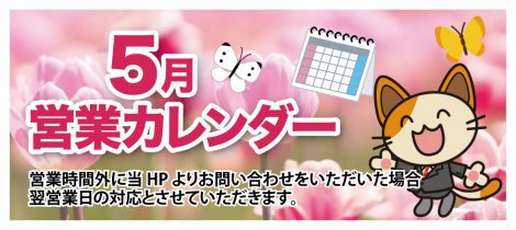 陽だまり工房仙台　2026年5月の営業カレンダー