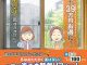 【陽だまり断熱】夏前の今こそ！省エネ断熱リフォームで光熱費対策を！