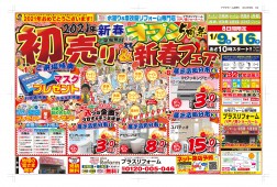 新春イベント