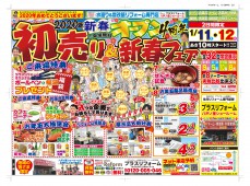 新春イベント開催