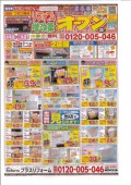 お得なチラシ