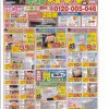 お得なチラシ