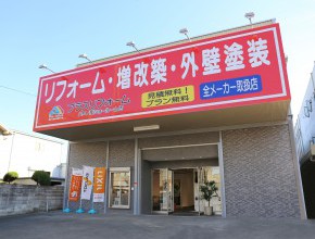 八戸ノ里ショールーム