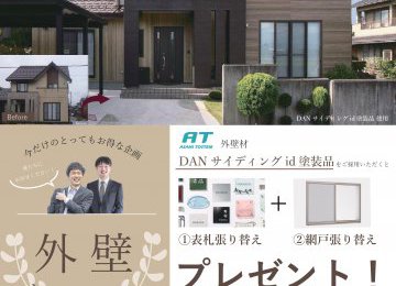 イベント チラシ情報 金沢市 白山市 野々市市のリフォームはユトリノ工房