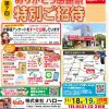 第７回お客様感謝祭開催します！