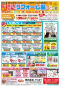 ハローの折込広告・2022秋バージョンできました！