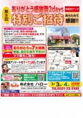 第８回お客様感謝祭開催します！