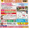 第８回お客様感謝祭開催します！
