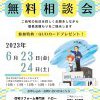 無料リフォーム相談会を開催します！