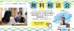 ３月の無料相談会