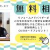 ３月の無料相談会