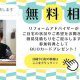 ６月の無料相談会