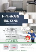 ５月の【トイレ工事の日】
