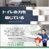 ７月の【トイレ工事の日】
