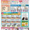 2026最新号チラシ折込配布いたしました！