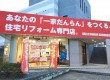 【トイレ工事1万円引きの日】最新日程