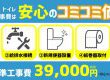 トイレ取替リフォームの【標準工事費】とは？