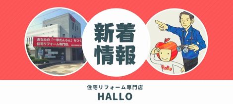 リフォーム無料相談会を開催します