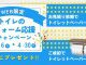 春のトイレキャンペーンのお知らせです！