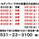 ゴールデンウィーク中の営業日・休業日のお知らせ