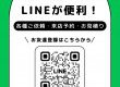 LIXILお風呂成約特典キャンペーン