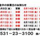 夏季休業日のお知らせ