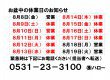 夏季休業日のお知らせ