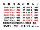 ９月休業日のお知らせ