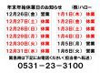 年末年始の営業日・休業日のお知らせ