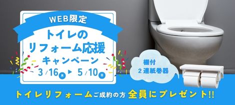 2026年春のWEB限定キャンペーン！