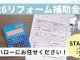 補助金でリフォーム！住宅省エネ2026キャンペーン