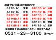 夏季休業日のお知らせ