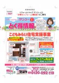 『とく得情報・４月号』のご案内ヽ(^o^)丿