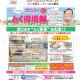『とく得情報５・６月号』のご案内＼(^o^)／