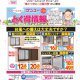 『とく得情報７・８月号』のご案内☆彡　(^O^)／