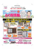 『とく得情報７・８月号』のご案内☆彡　(^O^)／