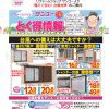 『とく得情報７・８月号』のご案内☆彡　(^O^)／