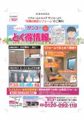 『とく得情報１０月号』のご案内です＼(^o^)／